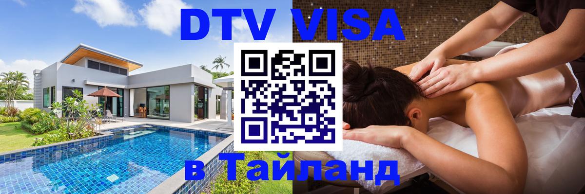 Visa в Таиланд Бишкек 